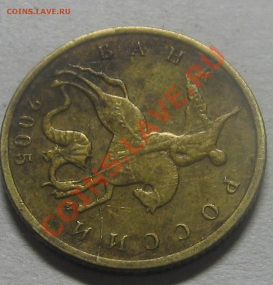 10 коп. 2005 г. раскол.  до 22.10 12  22-00 - раскол1.JPG