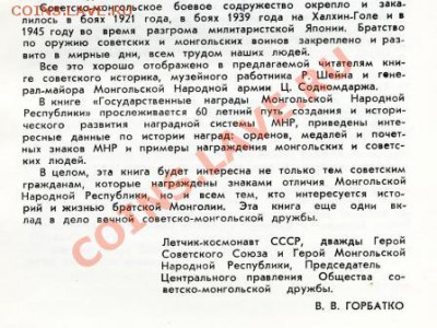Медали юбилейные за  Халхин-Гол. - мнр0002