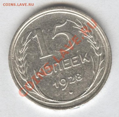 15 копеек 1921 г. Окончание: 21.10.2012 в 23.00 Мск. - Scan-121020-0003