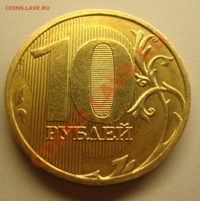 10 руб.2011г. Двойной раскол? Оценка. - 3