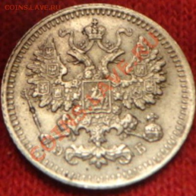 5копеек 1908год - DSC02165.JPG