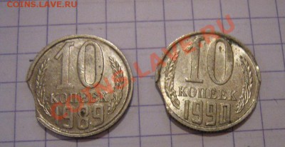 Брак монетного двора : 10 коп 89 и 90 гг до 24.10  в 21-00 м - 20 октября 2012 107.JPG