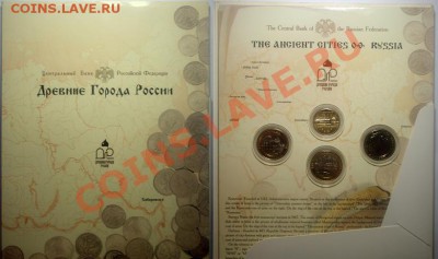 Наборы монет РФ - ДГР 1.JPG