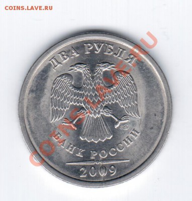 2руб. 2009 СП - РАСКОЛ С2ух СТОРОН В ОДНОМ МЕСТЕ!!! - 1 072