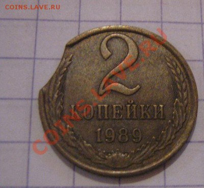 Брак! 2 коп 1989 г до 24.10  в 21-00 мск - 20 октября 2012 113.JPG