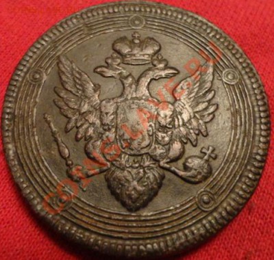 5копеек 1806год - DSC02160.JPG