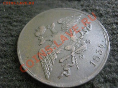 Массон. 5 копеек 1835 ЕМ ФХ. + Бонус      До 24.10.2012г. - ср. 24 051.JPG