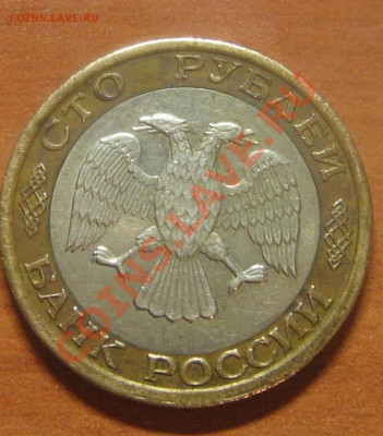 100 руб. 1992г. ММД до 22.10.12г. 22-00 - IMG_6531.JPG