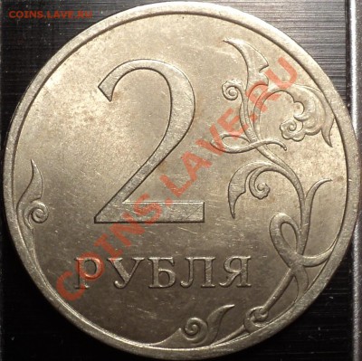 2 рубля 2009 СПМД.Немагнит.шт.2.2Б? - DSC01066.JPG