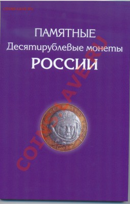 Куплю альбом для юб.монет - БМнов.цвет
