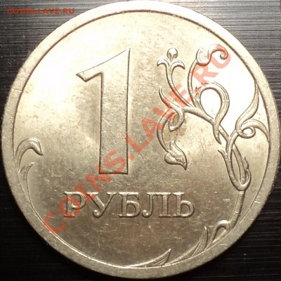 1 рубль 2009 СПМД.Немагнит.Помощь в определении. - DSC01094.JPG
