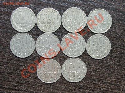 50 копеек - 17 штук (1964-1986) до 22 октября 22:00 - 63.JPG