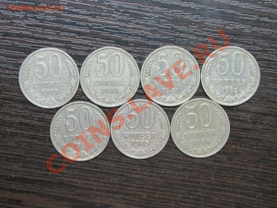 50 копеек - 17 штук (1964-1986) до 22 октября 22:00 - 61.JPG