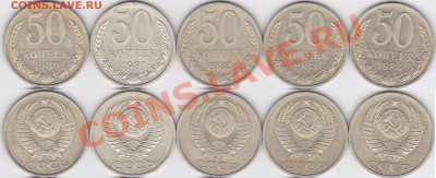 50 коп. 1980-1988 гг., 22.10.2012 г. 22:00 - 50 коп. 1980-1988 гг-1