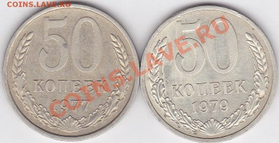 50 коп. 1977, 1979 гг., 22.10.2012 г. 22:00 - 50 коп. 1977, 1979 гг