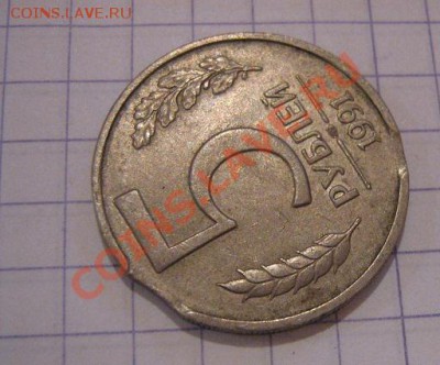 Ошибки монетного :  5 рублей 1991 лмд  до 25.х  в 21-00 МСК - 20 октября 2012 115.JPG