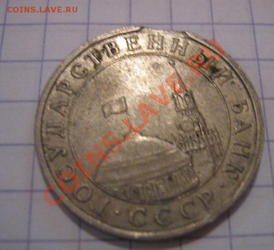 Ошибки монетного :  5 рублей 1991 лмд  до 25.х  в 21-00 МСК - 20 октября 2012 117.JPG