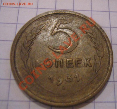 Опечатки монетного:  5 копеек 1931 г до 25Х в 21-00 МСК - 20 октября 2012 132.JPG
