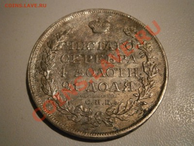 1 рубль 1813 - PA200614.JPG