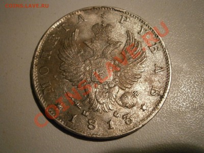 1 рубль 1813 - PA200615.JPG