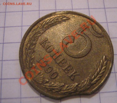 Недовесок: 5 копеек 1990 г до 25.х  в 21-00 мск  с 1 рубля!! - 20 октября 2012 120.JPG