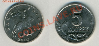 Б - 5 копеек