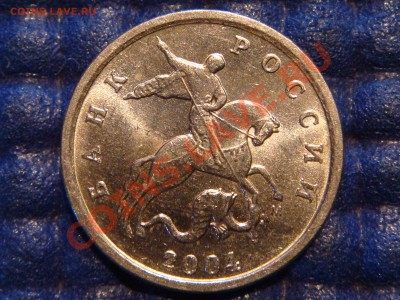 1 копейка 2004 м конь с шапкой до 19-00 25.10.12 - DSC04275.JPG