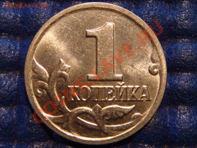 1 копейка 2004 м конь с шапкой до 19-00 25.10.12 - DSC04276.JPG