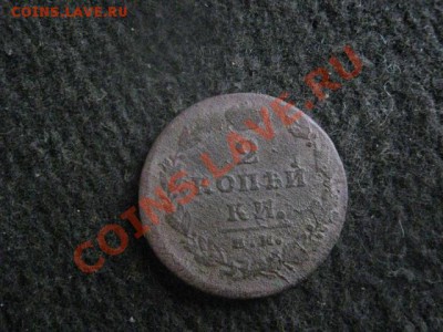 ! 2 копейки 1811 СПБ МК. + Бонус.    До 22.10.2012г. - бонс 2к 008.JPG