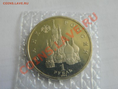 1 рубль" Колас" пруф, в  родной запайке до 23.10.2012. - DSCN2315[1].JPG
