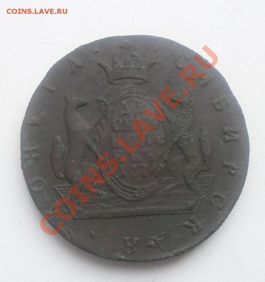 10 копеек 1774г км.Сибирь. - PA210032.JPG