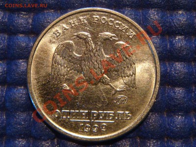 1999 1 рубль ММД мешковой до 19-30 25.10.12 - DSC04350.JPG