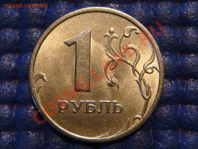 2005 1 рубль спмд ШТ 1.2В ПРОСТО СИМПОТЯГА до 19-30 25.10 - DSC04361.JPG