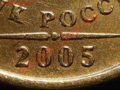 2005 1 рубль спмд ШТ 1.2В ПРОСТО СИМПОТЯГА до 19-30 25.10 - DSC04363.JPG