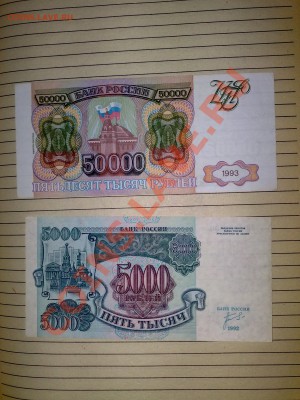 Боны 50 000-руб.1993г.мод.1994 и 5000-руб 1992 - 50 000-руб.1993г.мод.1994 и 5000-руб 1992.