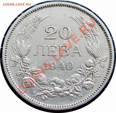 T89 Болгария 20 левов 1940 до 27.10 в 22°° - T89 20 leva 1940_1