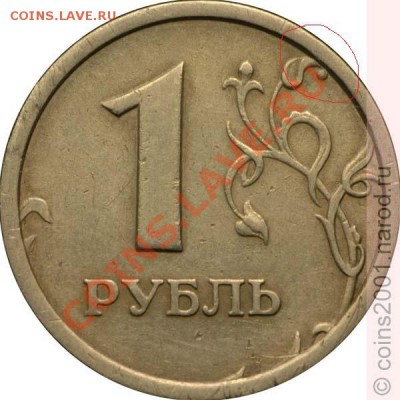 Рубль 1997 года - рупь