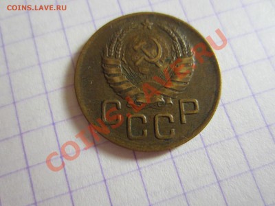 3 копейки 1938 - IMG_4163