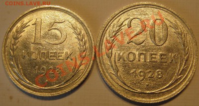 Билон.С рубля.15,20 коп.1928Штемпельный до 25.10 в 22-00 мск - IMG_0531.JPG