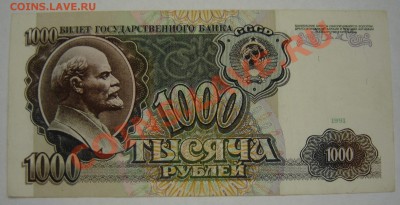 1000 руб. 1991г.в. До 27.10.12 в 21.00 по Москве. состояние. - DSC05231.JPG