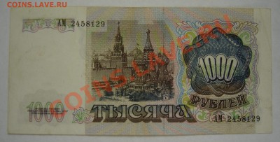 1000 руб. 1991г.в. До 27.10.12 в 21.00 по Москве. состояние. - DSC05232.JPG