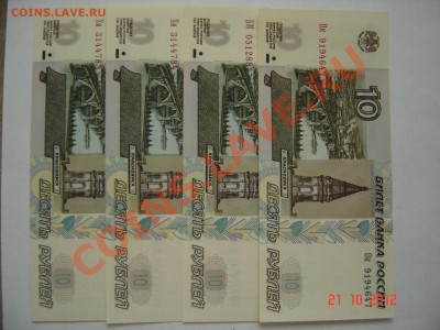 10р. 2004г До 27.10.12 21.00. Номера рядом, разные быквы.UNC - DSC05237.JPG