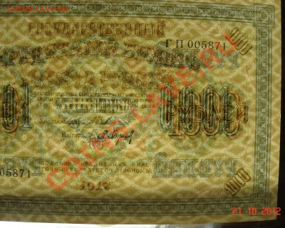 1000р 1917г.До 27.10.12 21.00 Не из обращения, без перегибов - DSC05235.JPG