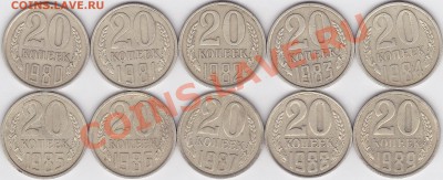 50 коп. 1980-1988 гг., 22.10.2012 г. 22:00 - 20 коп. 1980-1989 гг