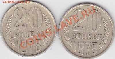 50 коп. 1977, 1979 гг., 22.10.2012 г. 22:00 - 20 коп. 1978-1979 гг