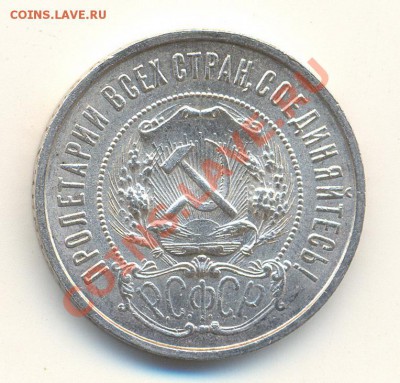 50 копеек 1922г до 25.10.2012 22.00 Мск - 2