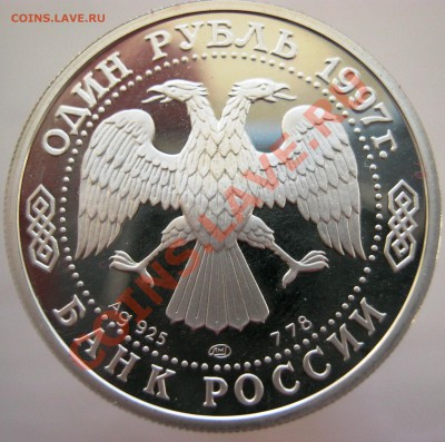 1 рубль 1997 г. 850 лет Москвы - Изображение 012