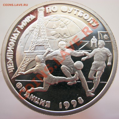1 рубль 1997 г. ЧМ по футболу - Изображение 014