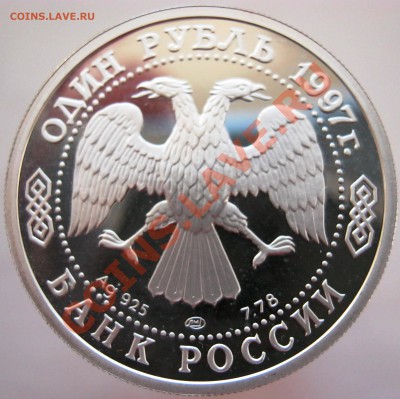 1 рубль 1997 г. ЧМ по футболу - Изображение 015