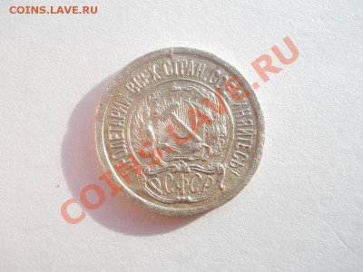 10 Копеек 1923 Года. Хорошая. Окончание в 22.00, 25.10.2012. - 6.JPG